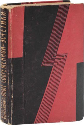 Волькенштейн В. Опыт современной эстетики. Комедия в 7 картинах. М.; Л.: Academia, 1931.
